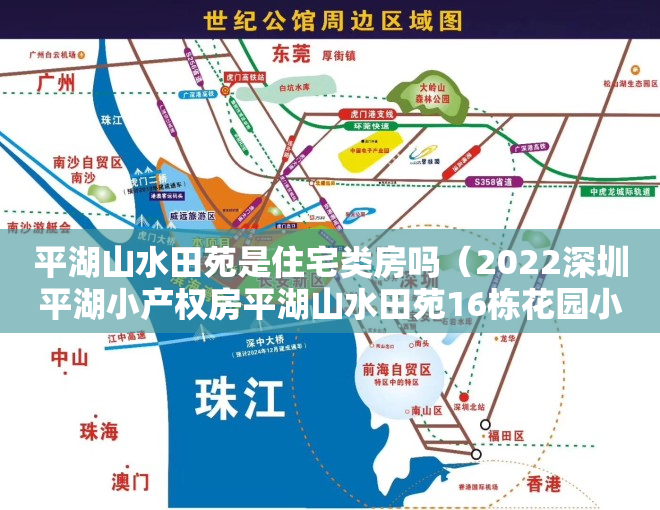 平湖山水田苑是住宅类房吗（2022深圳平湖小产权房平湖山水田苑16栋花园小区房）