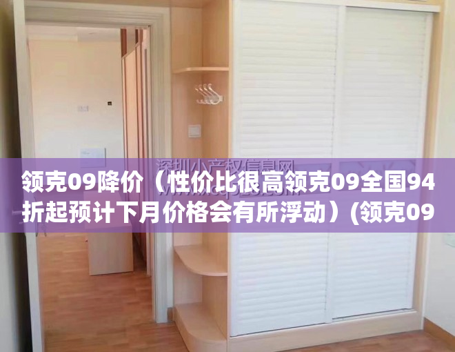 领克09降价（性价比很高领克09全国94折起预计下月价格会有所浮动）(领克09定价或为30-40万)